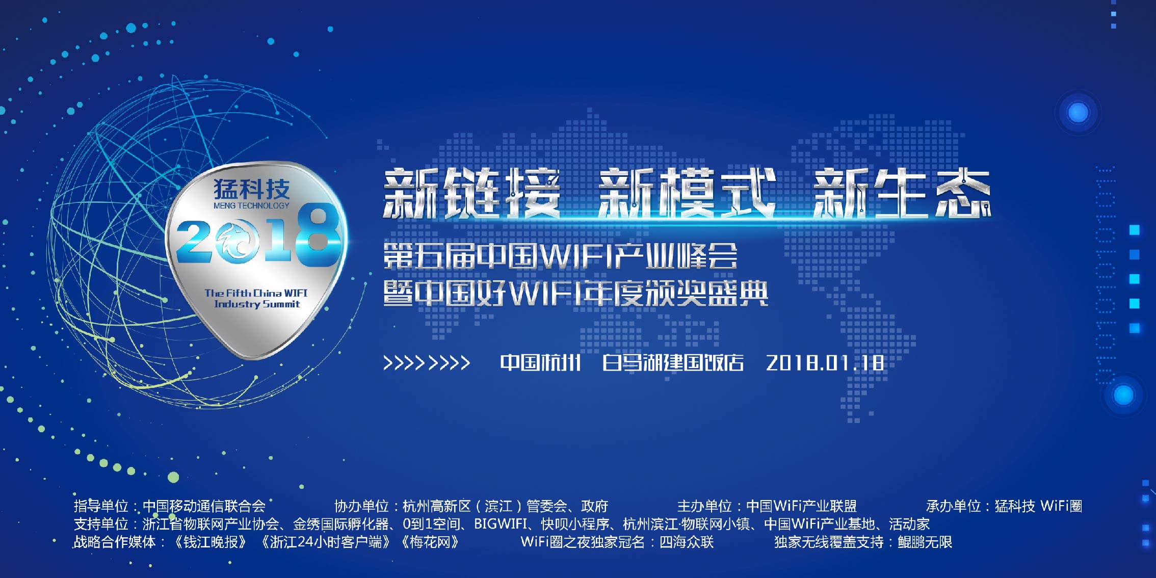 2018白馬湖峰會——第五屆中國WIFI產(chǎn)業(yè)峰會成功舉辦