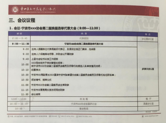 活動策劃組織六要素之時刻 伍方會議服務(wù)