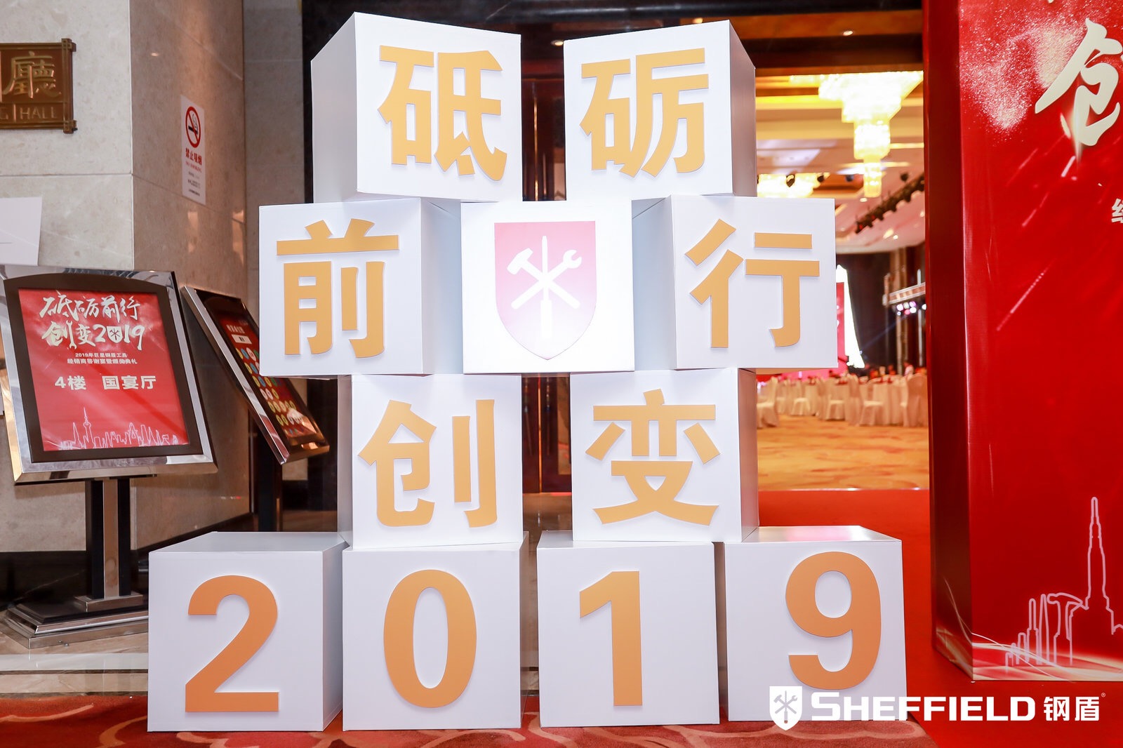 年會主題：砥礪前行，創(chuàng)變2019！