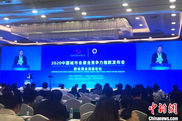 2020中國城市會(huì)展業(yè)競爭力指數(shù)發(fā)布會(huì)暨會(huì)展業(yè)高端論壇現(xiàn)場